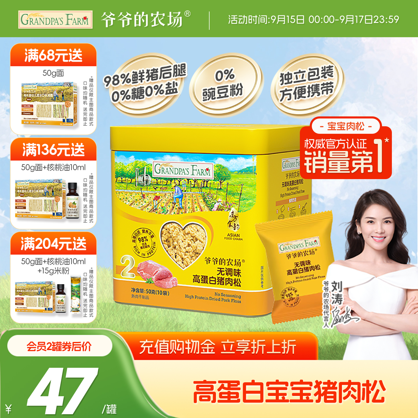 爷爷的农场猪肉松拌饭料