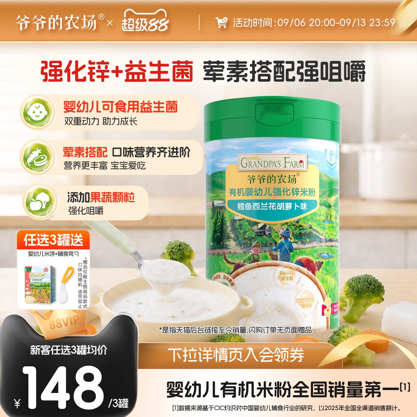 爷爷的农场宝宝有机婴幼儿高铁大米粉宝宝米糊营养婴儿辅食6月+