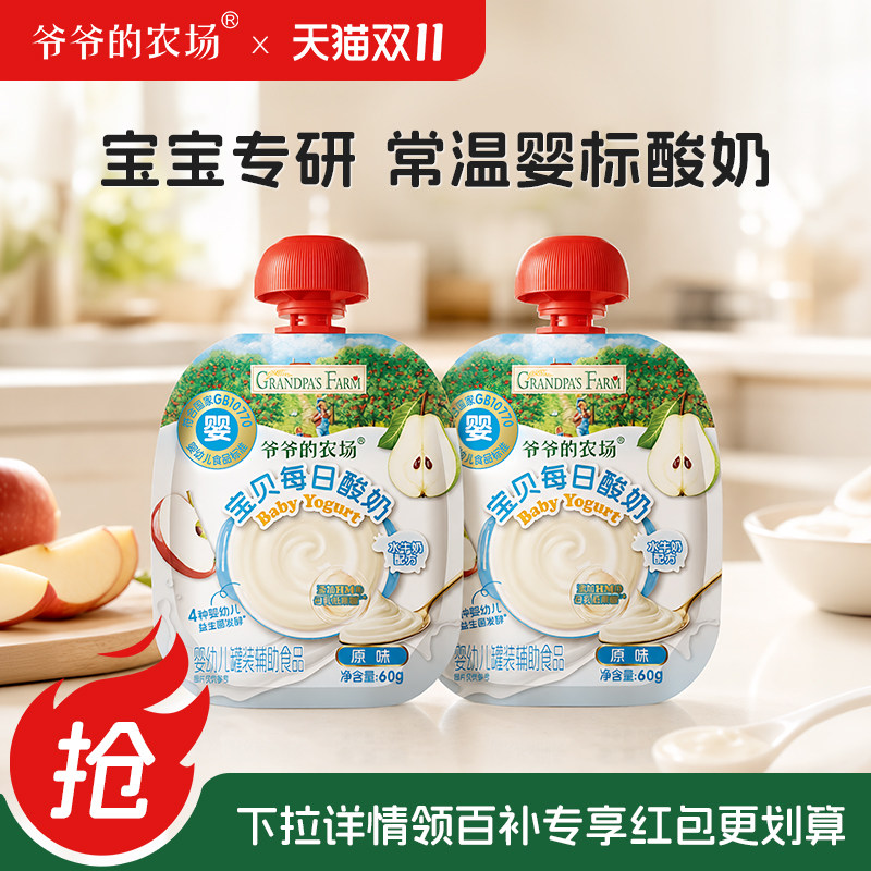 【百补】爷爷的农场婴儿酸奶果泥益生菌常温婴标宝宝辅食奶制早餐