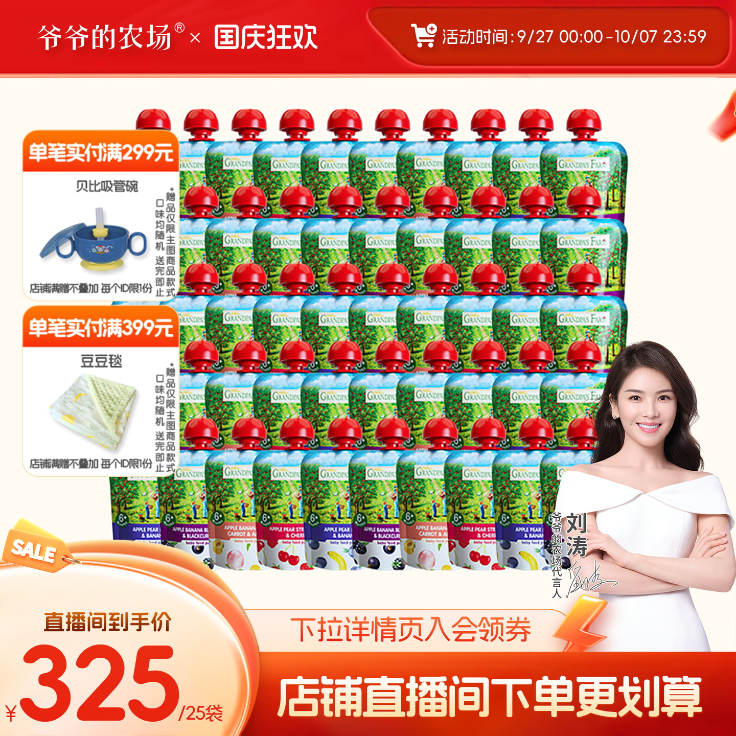 直播间下单更优惠爷爷的农场果泥