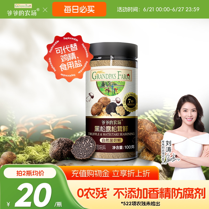 爷爷的农场松茸鲜瓶装