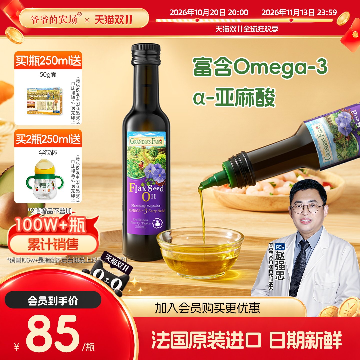 爷爷的农场亚麻籽油核桃油婴幼儿辅食用油儿童热炒牛油果油宝宝