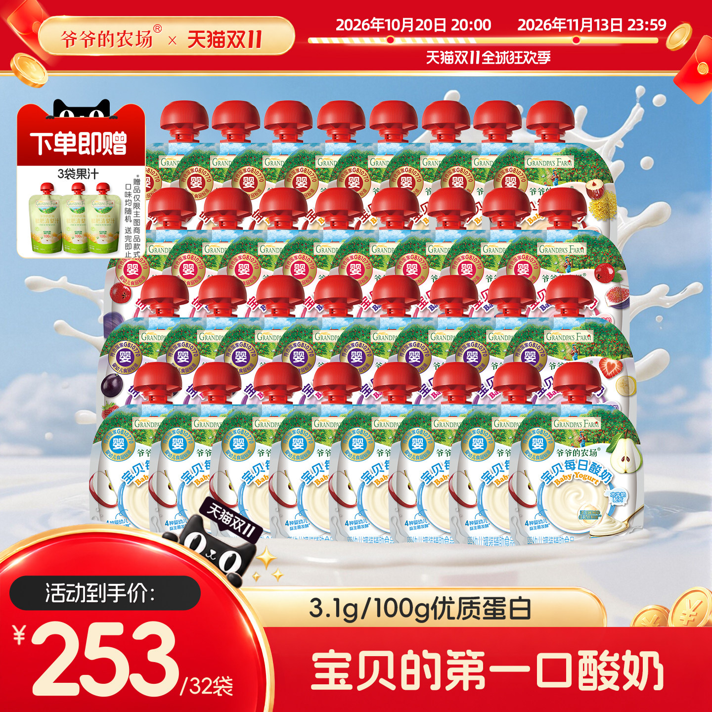 爷爷的农场婴儿酸奶32袋