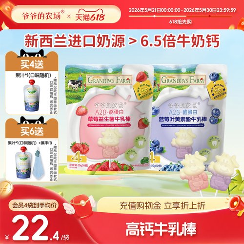 爷爷的农场高钙牛乳棒