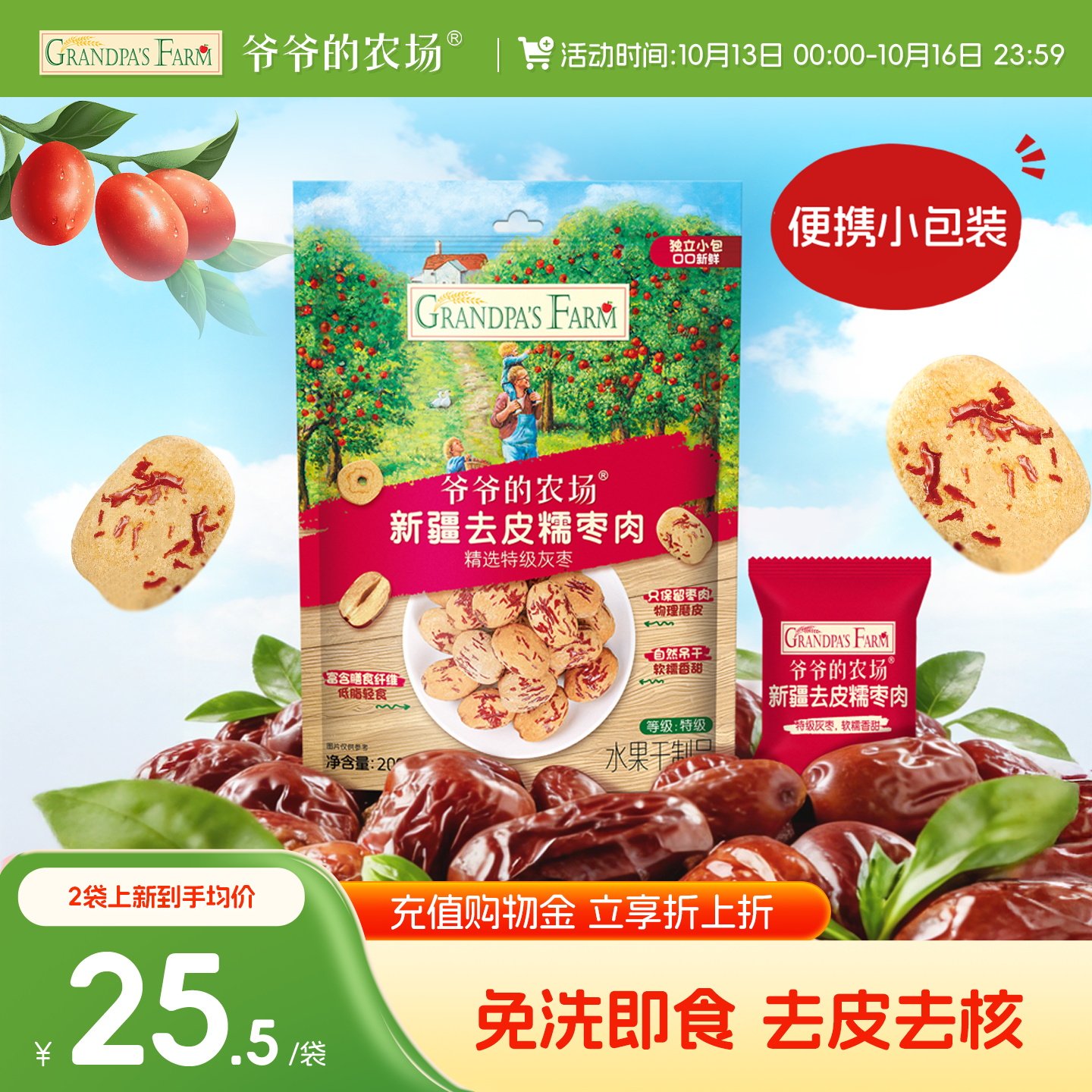 爷爷的农场新疆特产去皮去核红枣特级灰枣免洗即食儿童辅食零食