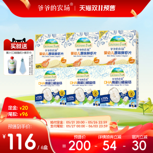 爷爷的农场婴幼儿虾片鳕鱼肠6盒