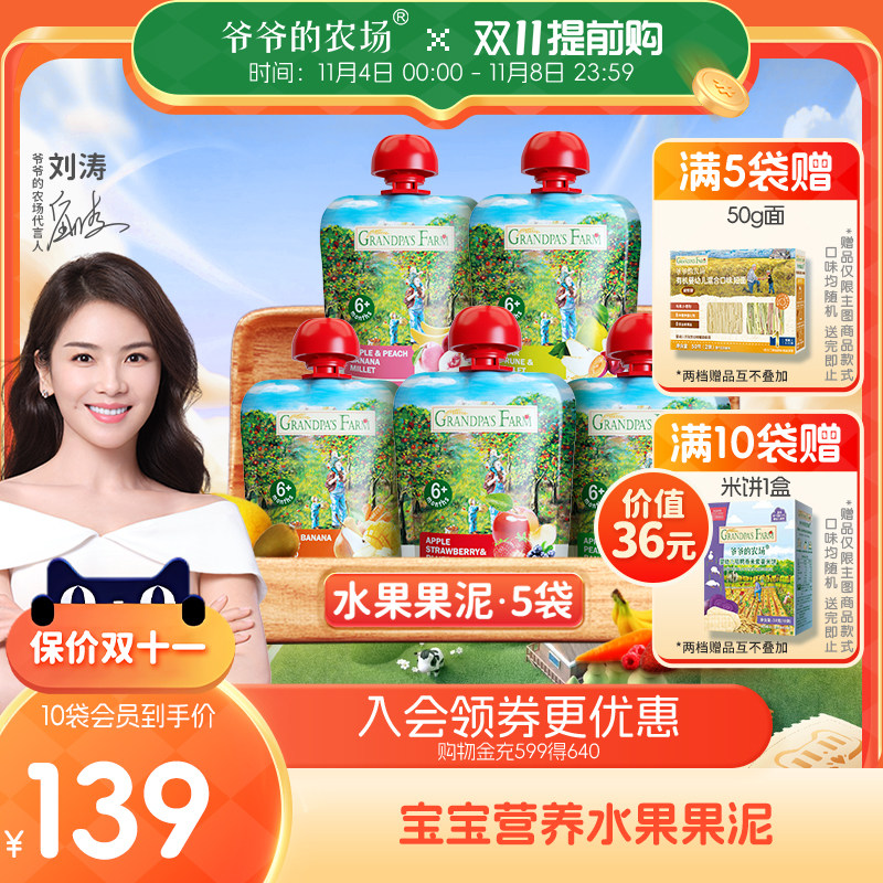 爷爷的农场果泥婴儿 无添加糖宝宝辅食6月+营养西梅泥儿童水果泥高性价比高么？