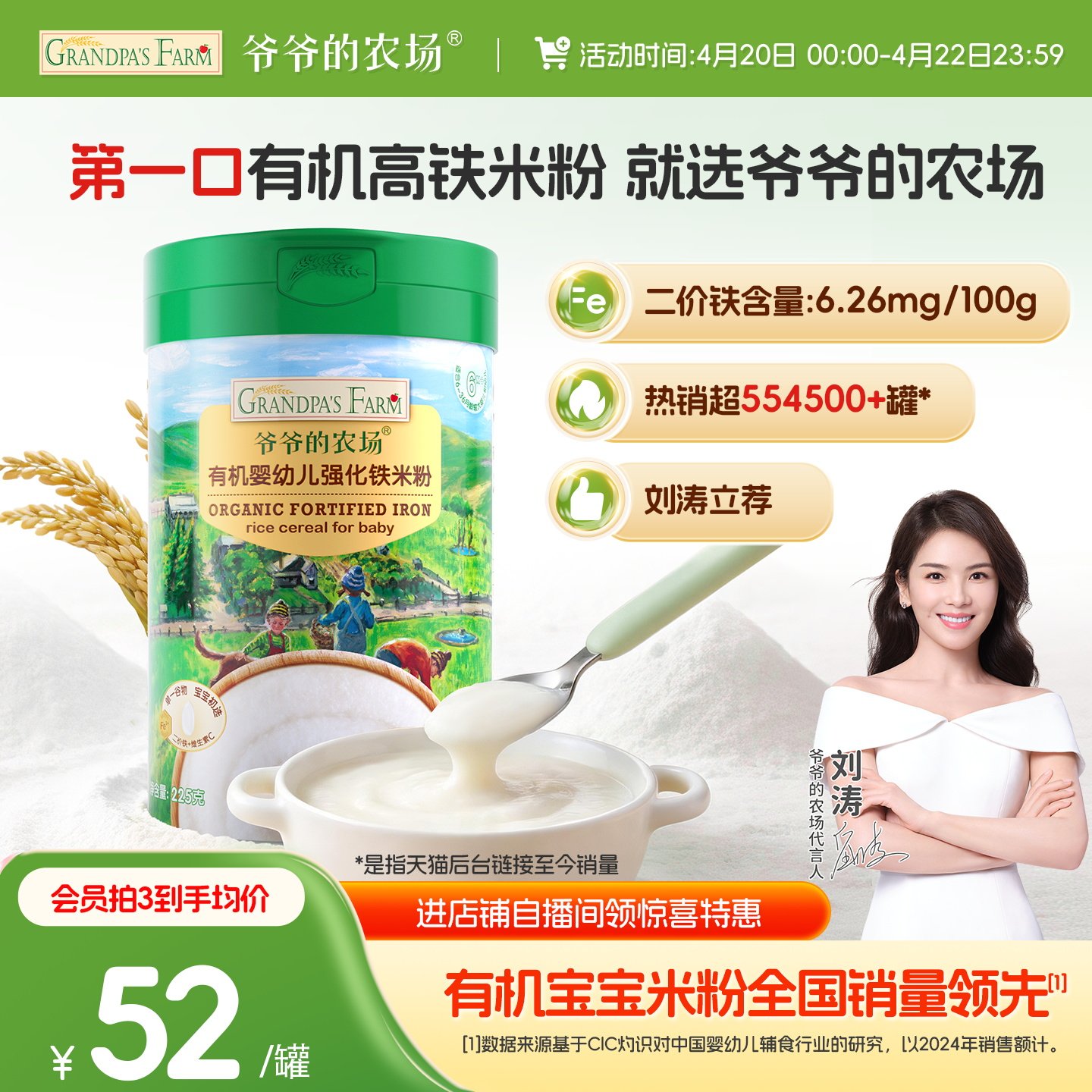 爷爷的农场有机婴儿高铁米粉婴幼儿大米粉宝宝营养辅食米糊6月A