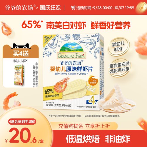 爷爷的农场婴幼儿虾片