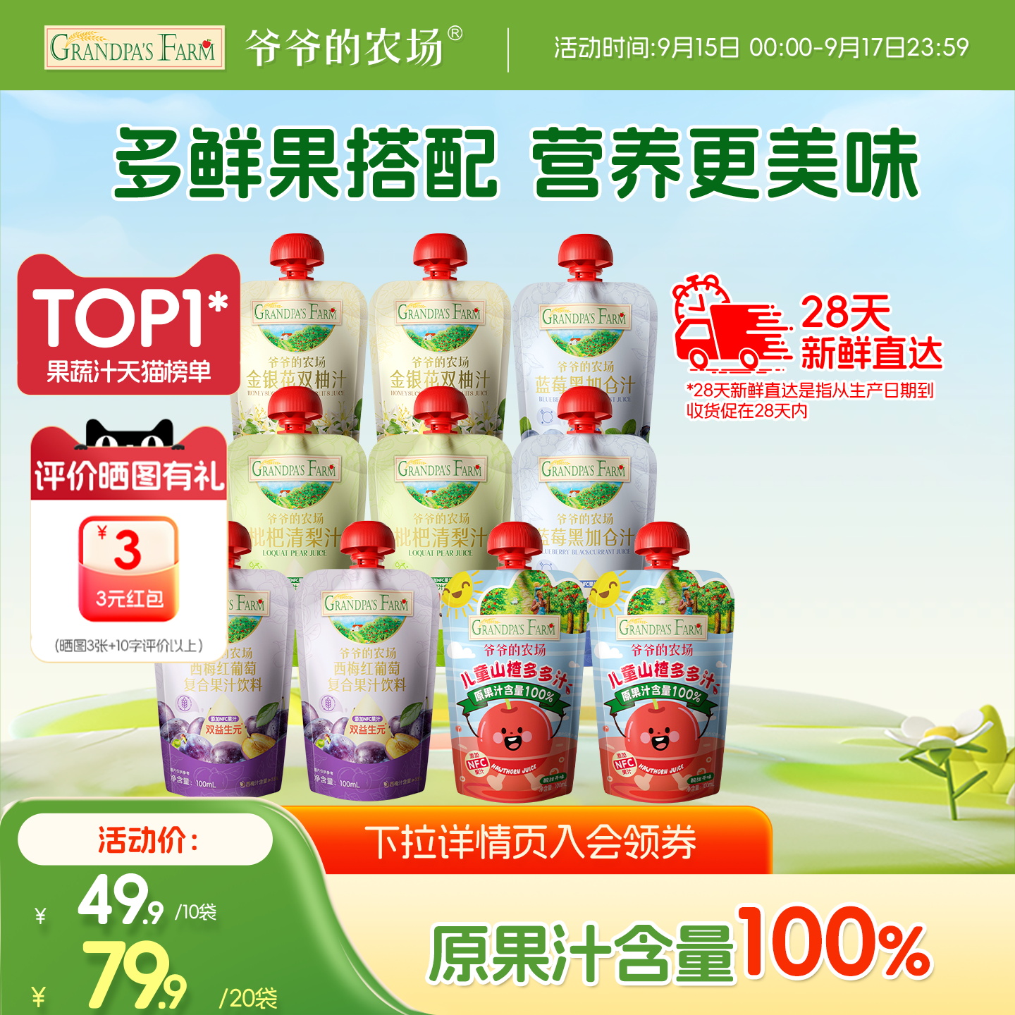 爷爷的农场儿童金银花柚子汁饮料100%果汁饮品无添加色素儿童零食
