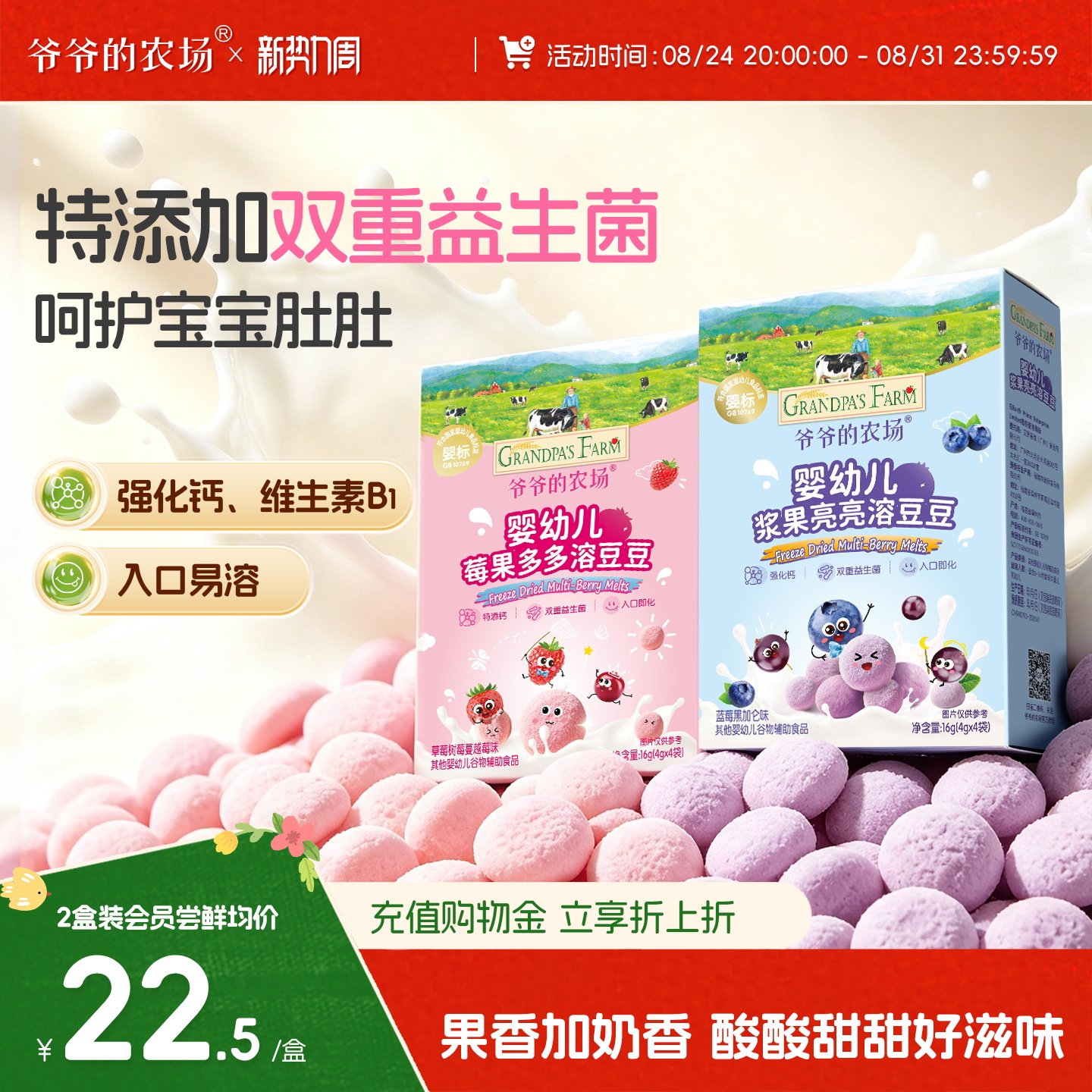 爷爷的农场婴幼儿浆果亮亮溶豆豆婴儿零食溶豆6个月以上宝宝零食