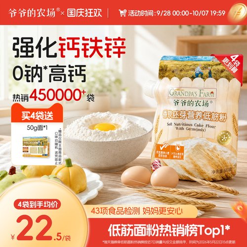 爷爷的农场低筋高筋面粉烘焙粉