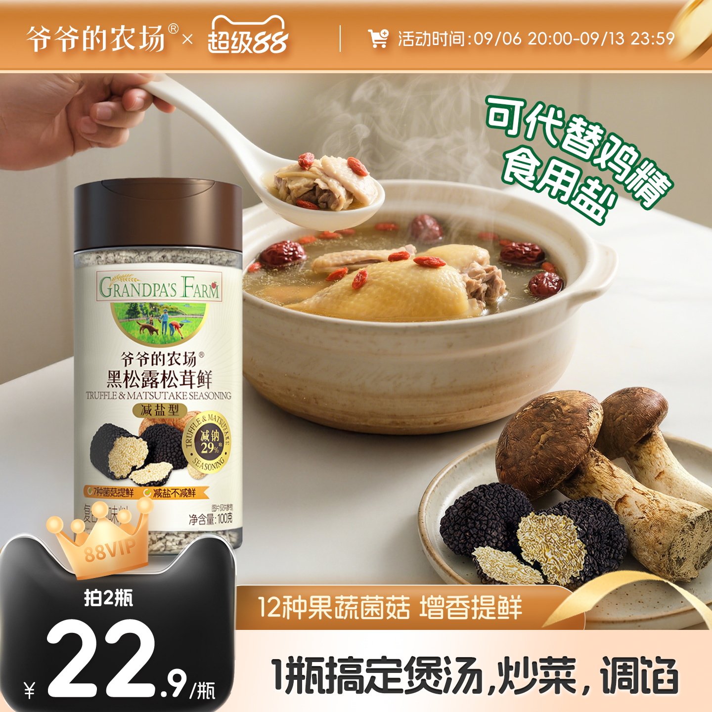 爷爷的农场松茸鲜瓶装图片