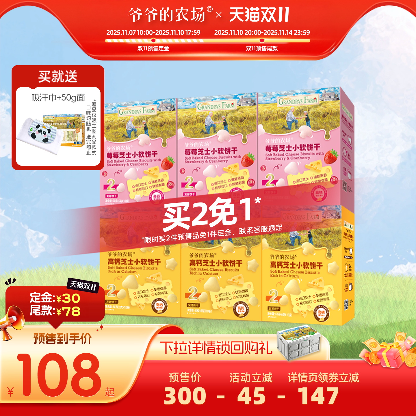 【双十一预售】爷爷的农场高钙芝士小软饼磨牙米饼宝宝零食