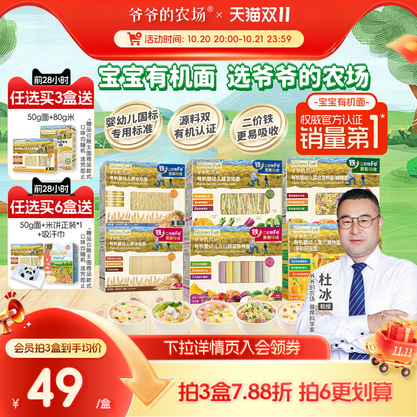 爷爷的农场宝宝有机蝴蝶面条蔬菜