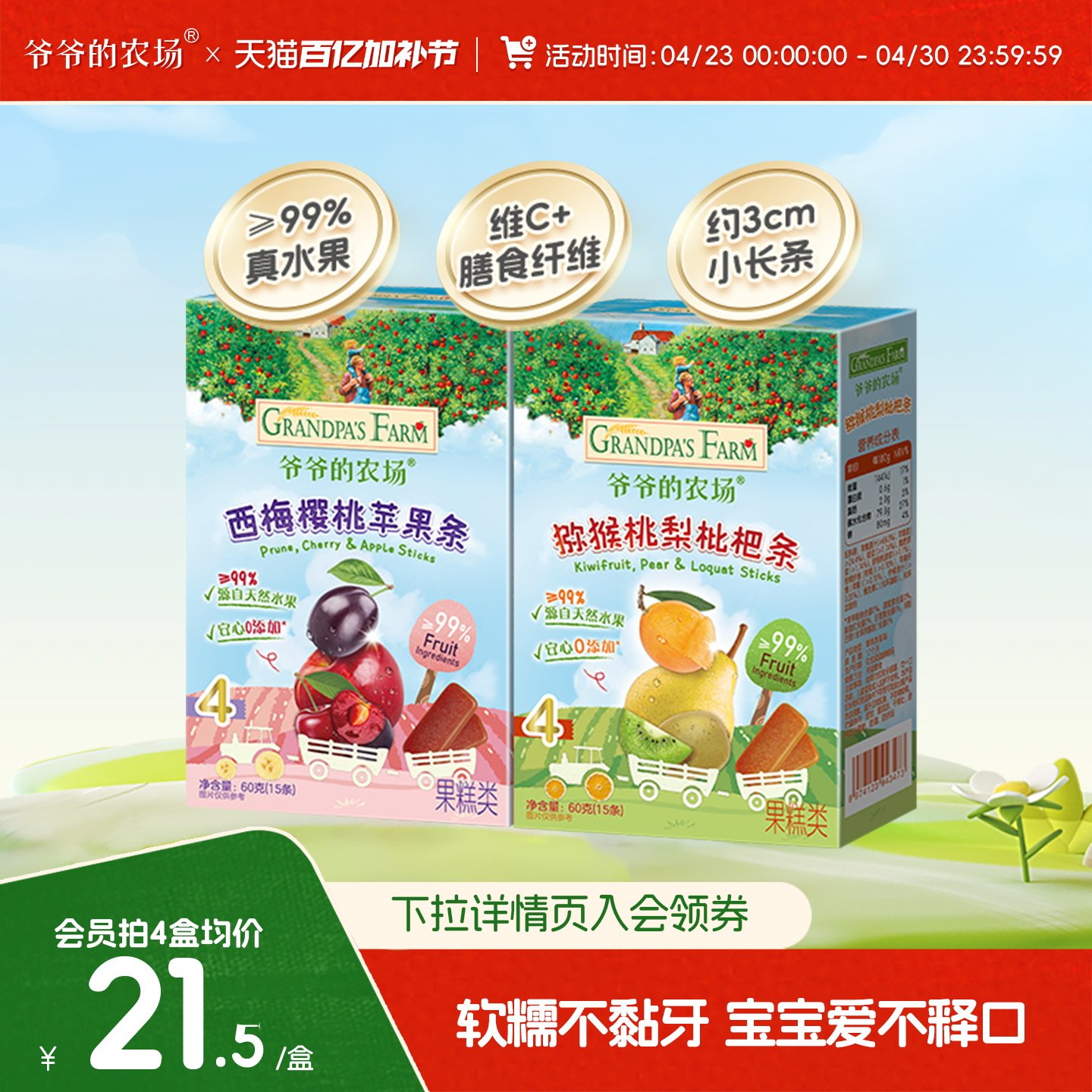 爷爷的农场水果条水果棒儿童天然西梅水果棒益生元山楂儿童零食