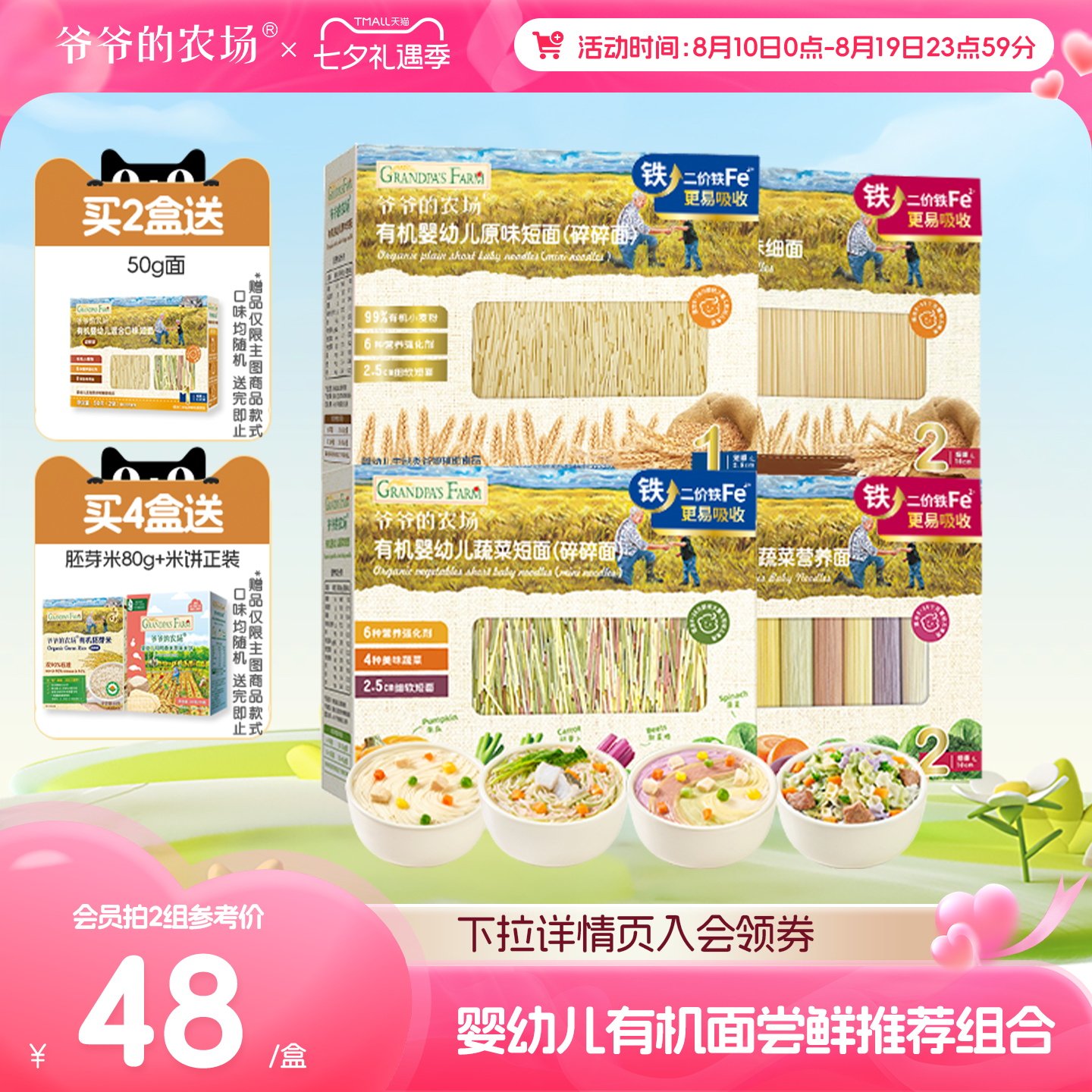 爷爷的农场婴儿有机线面条辅食营养面星星蝴蝶面婴幼儿碎碎面2盒