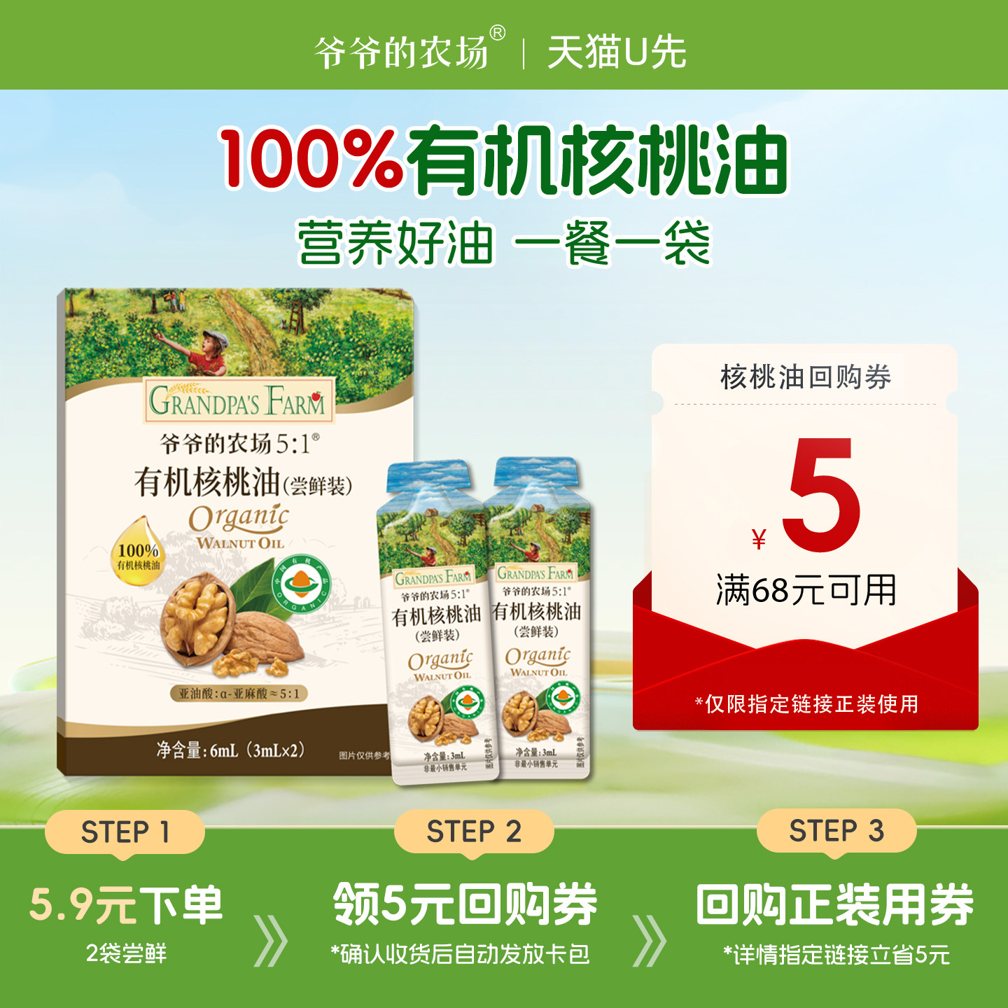 【U先】爷爷的农场有机核桃油尝鲜装6ml*2婴儿宝宝辅食用油便携