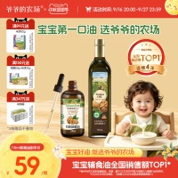 爷爷的农场宝宝热炒食用油核桃油亚麻籽油牛油果油婴幼儿辅食用油