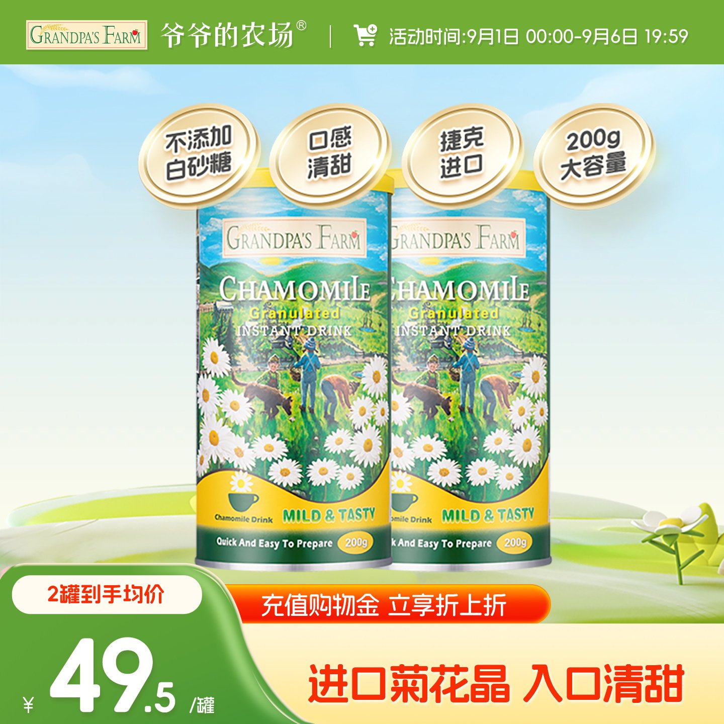 爷爷的农场进口儿童菊花晶宝宝清火宝清热固体饮料送婴幼儿辅食谱