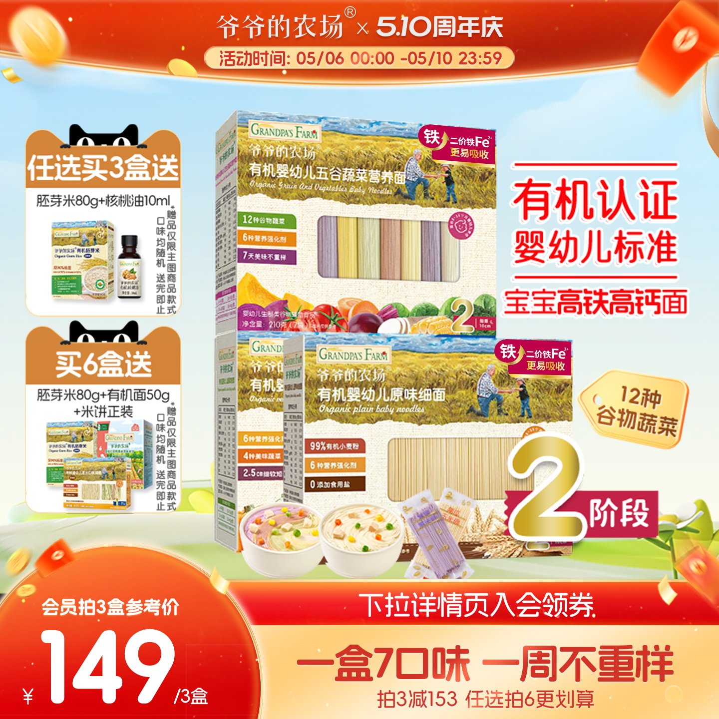 【3盒66折】爷爷的农场宝宝面条婴幼儿有机蝴蝶面五谷蔬菜辅食面