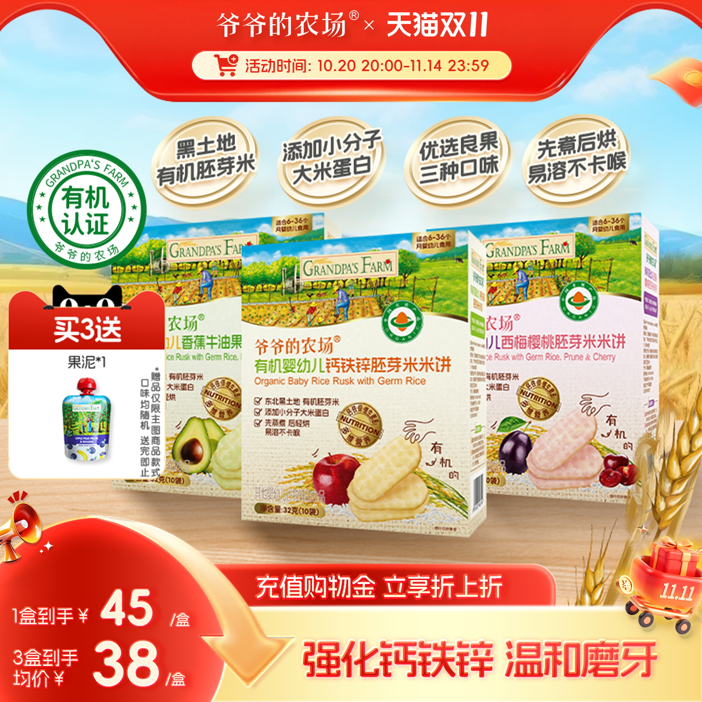 爷爷的农场有机婴幼儿钙铁锌胚芽米米饼磨牙棒饼干宝宝零食6月+