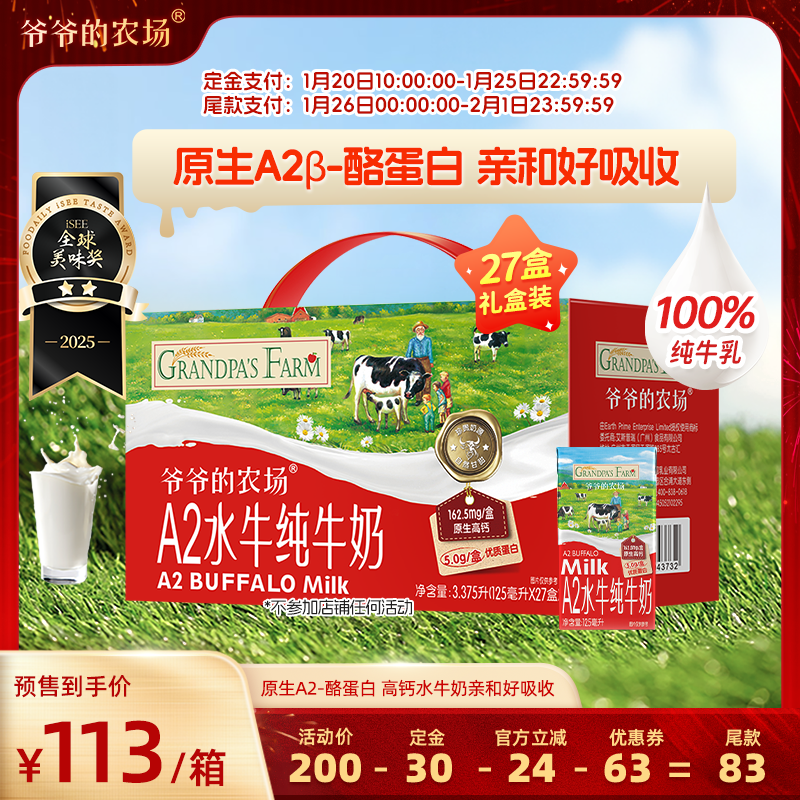 【主播推荐】爷爷的农场A2水牛纯牛奶儿童营养原生高钙早餐牛奶,婴童食品,果汁/饮品/果冻,淘宝优惠券,粉丝福利购,淘宝优惠卷
