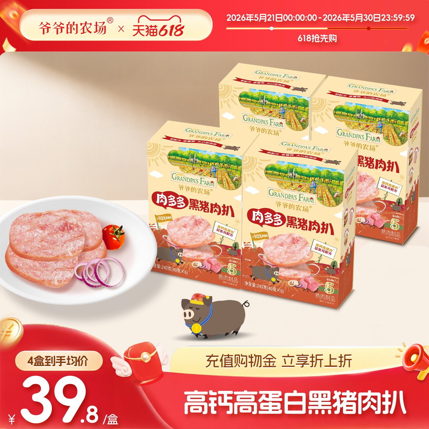 爷爷的农场黑猪肉扒高钙高蛋白6片240g独立装送宝宝婴幼儿辅食谱