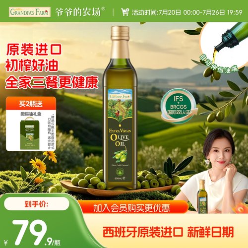 爷爷的农场100%特级初榨橄榄油