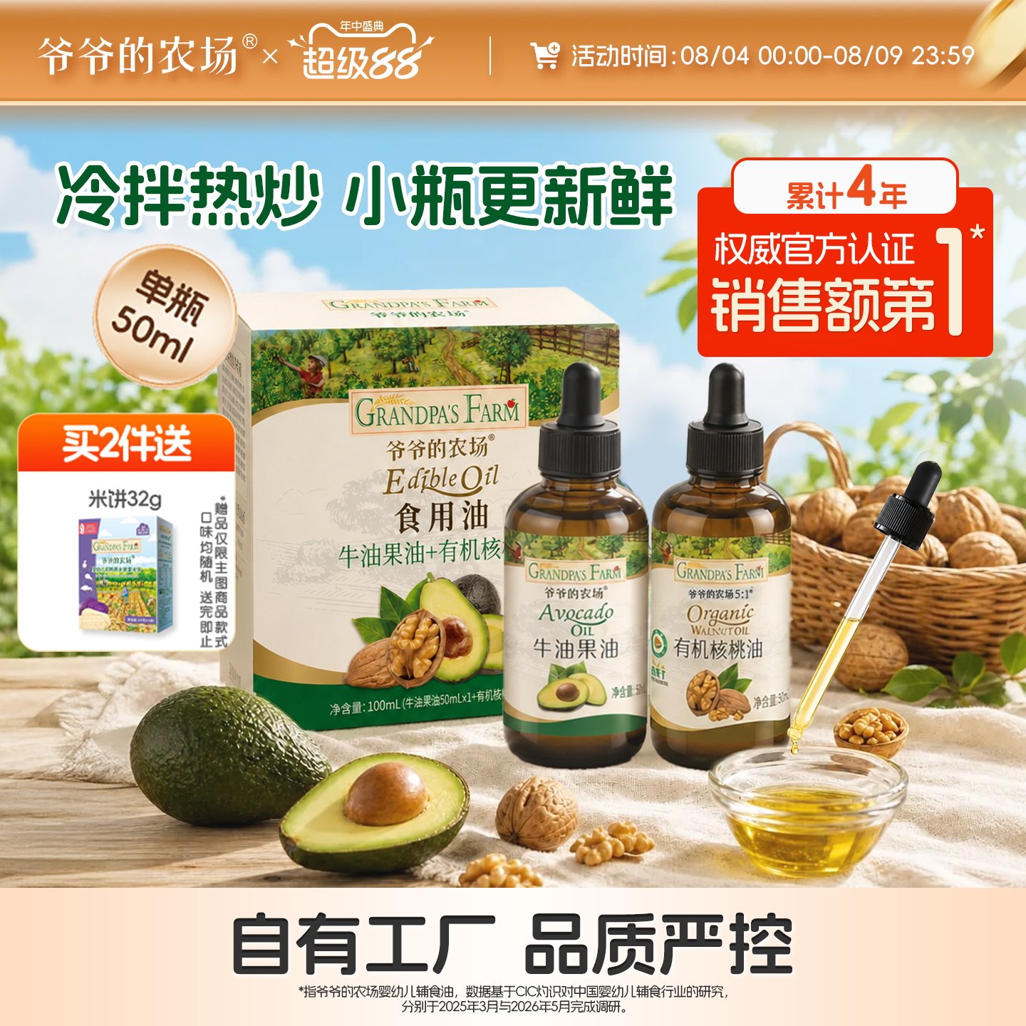 爷爷的农场牛油果油有机核桃油宝宝辅食用油冷拌热炒小瓶礼盒装
