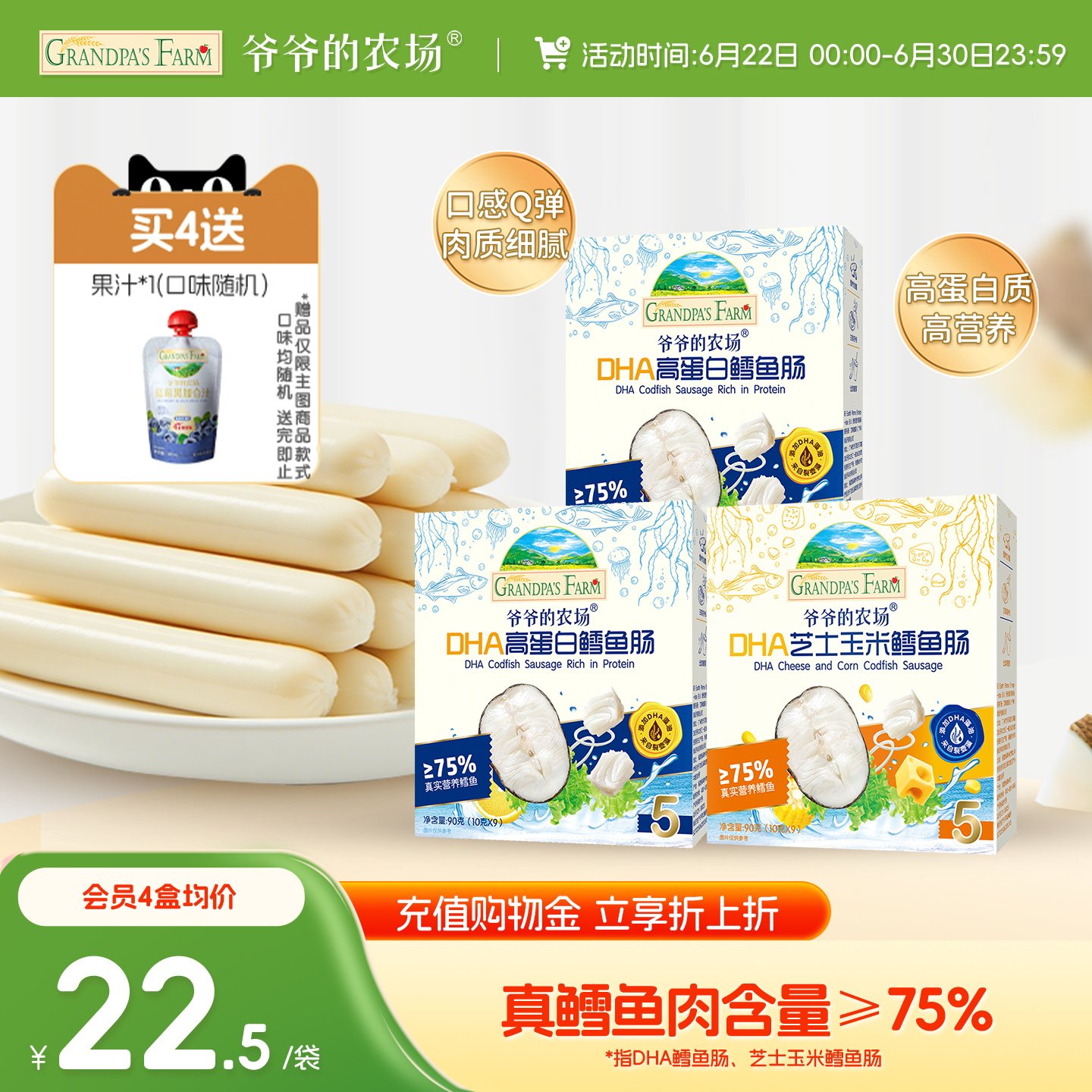 爷爷的农场深海鳕鱼肠DHA高蛋白芝士玉米肠儿童营养零食肉肠香肠