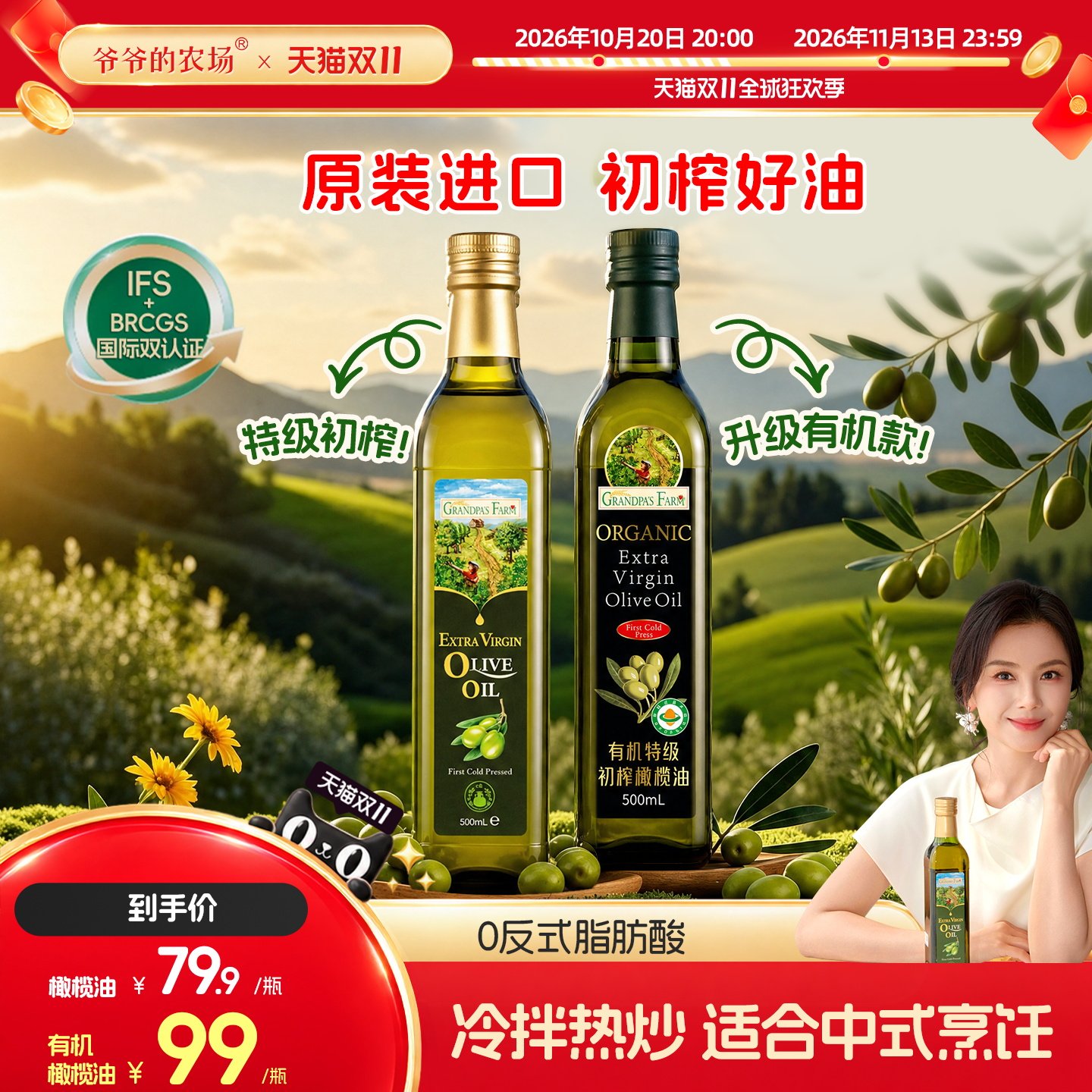 爷爷的农场特级初榨橄榄油原装进口礼盒食用油送婴幼儿辅食食谱