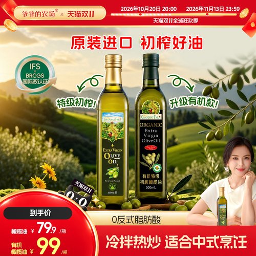 爷爷的农场100%特级初榨橄榄油