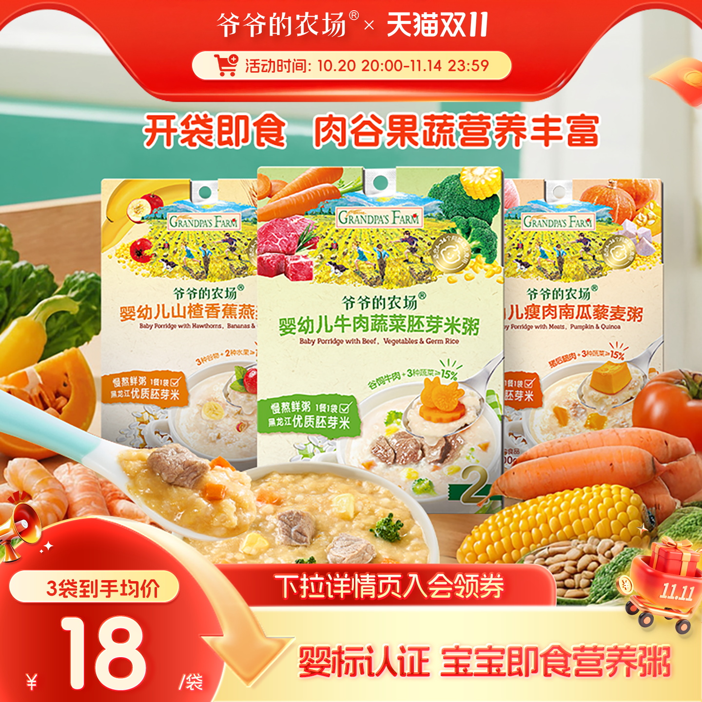 【百补】爷爷的农场婴幼儿粥宝宝辅食粥即食营养粥米粥外出便携