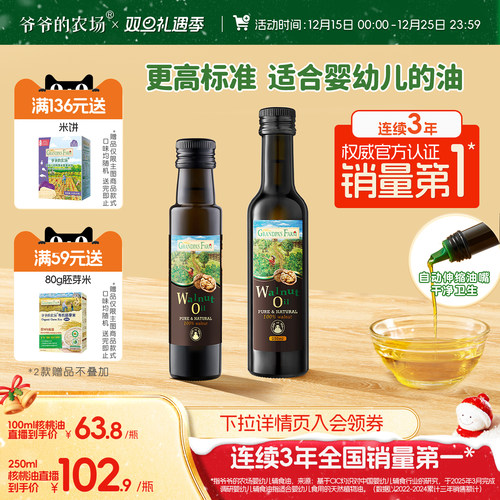 婴标核桃油连续3年全网销量top