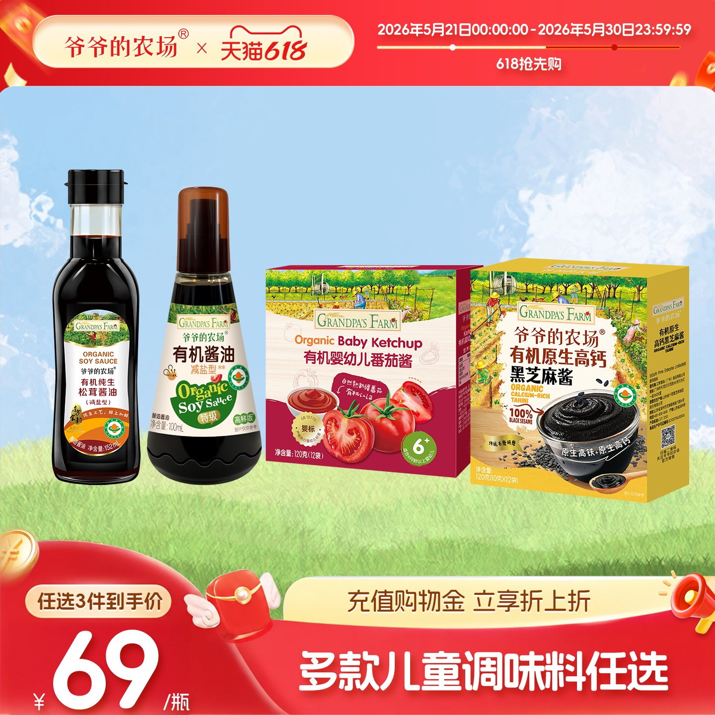 【69元任选3件儿童拌饭料】爷爷的农场调味拌面酱油番茄酱芝麻酱