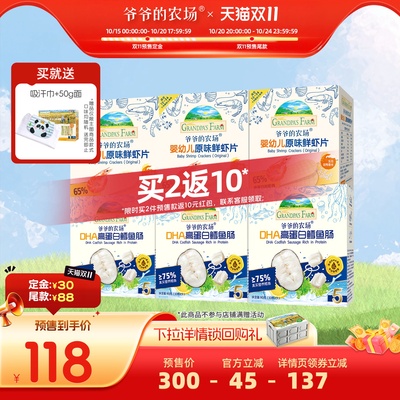 爷爷的农场婴幼儿磨牙饼干