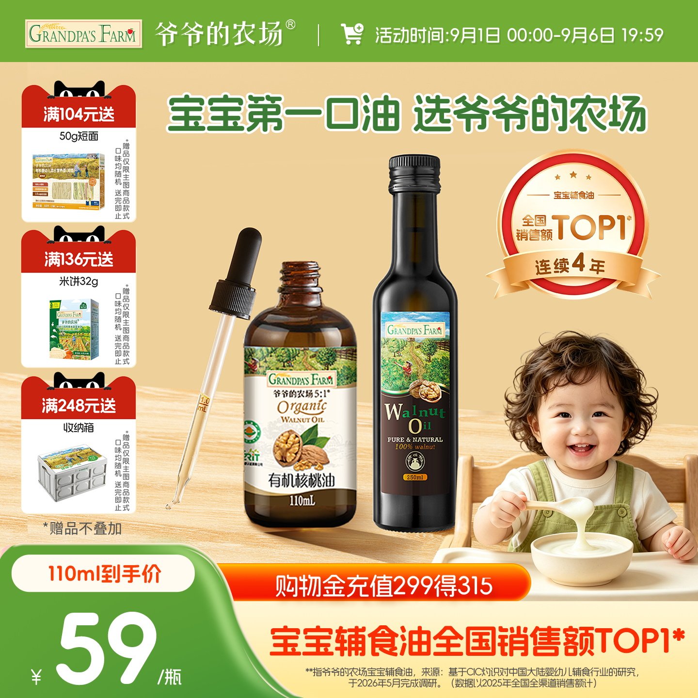 爷爷的农场辅食油组合 叠 币3瓶20.7元/瓶 - 折送网