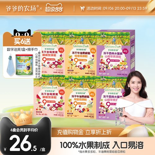 爷爷的农场溶豆冻干水果原粒多多粒婴儿零食宝宝零食溶溶豆