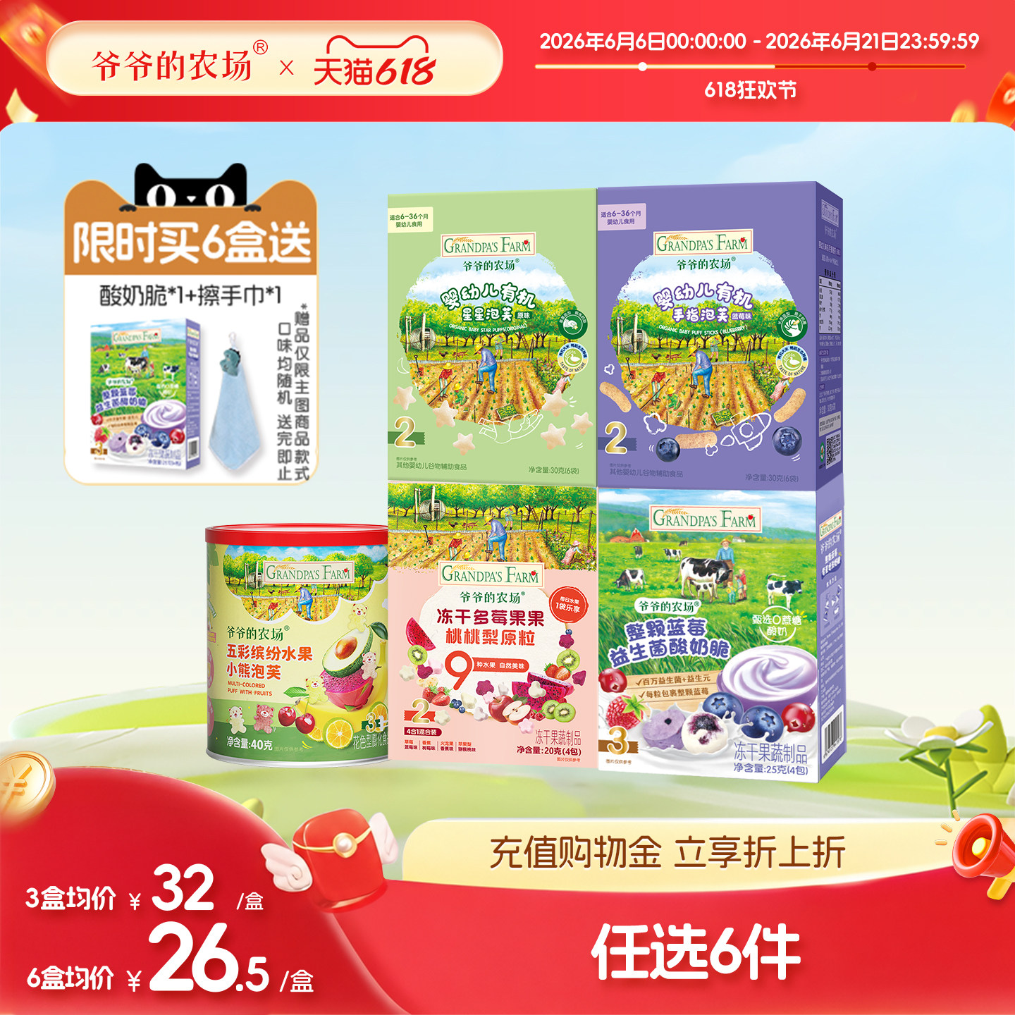 【零食任选专区】爷爷的农场有机婴幼儿泡芙 冻干水果原粒酸奶脆