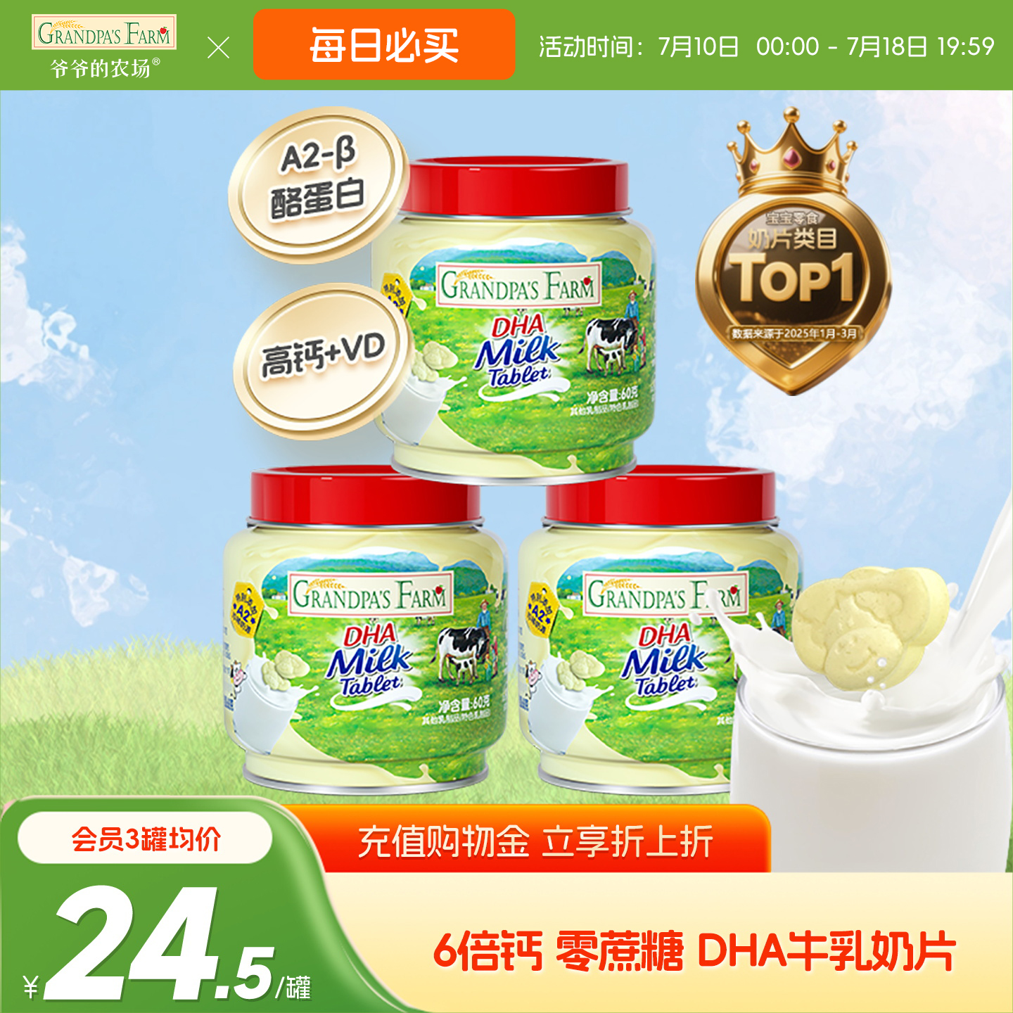 【胡可推荐】爷爷的农场DHA高钙奶贝奶片无添加白砂糖儿童零食