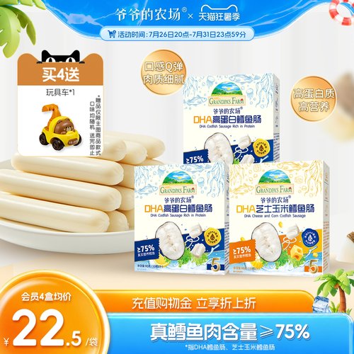儿童深海鳕鱼肠爷爷的农场
