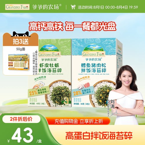 鳕鱼猪肉松牡蛎猪肉松爷爷的农场