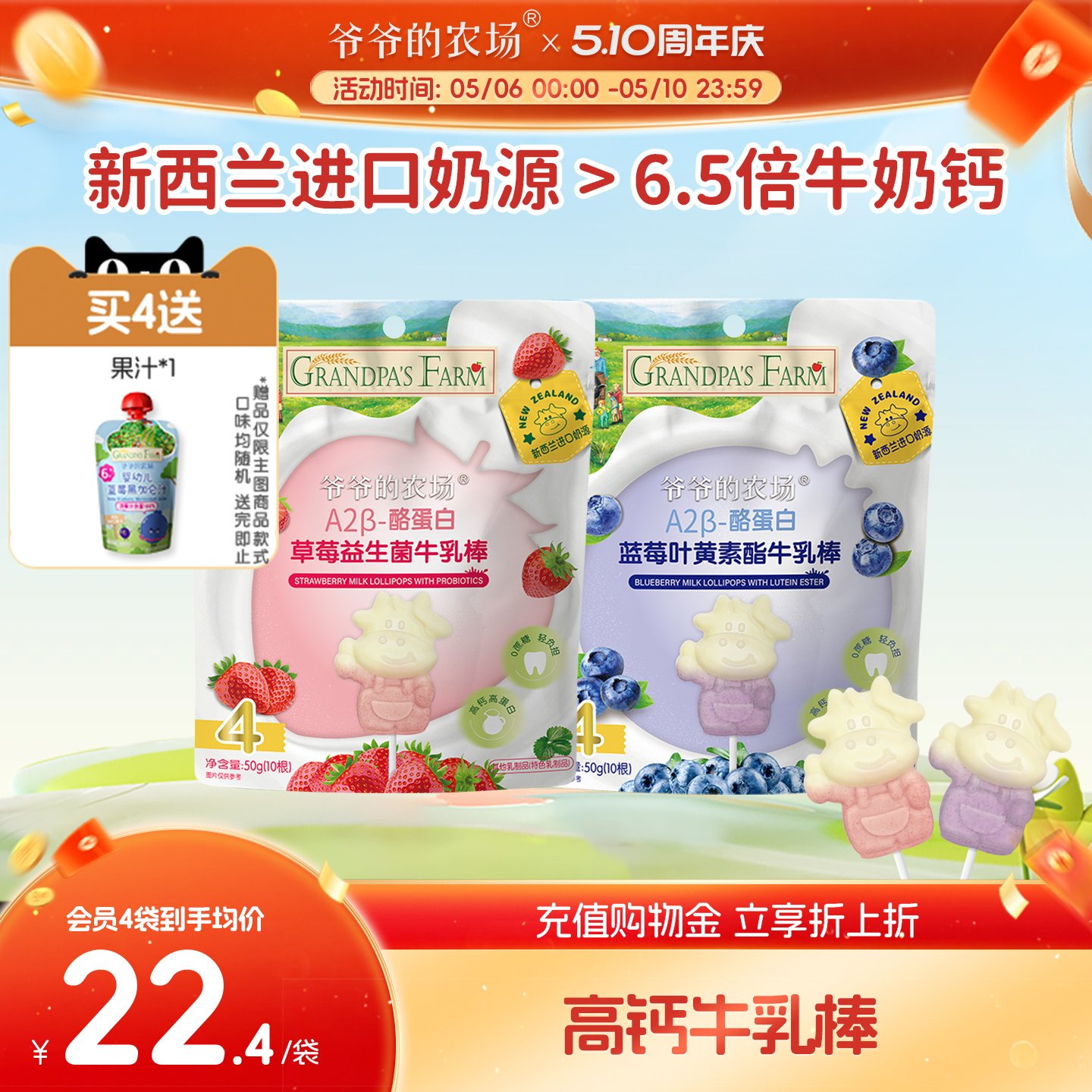 爷爷的农场蓝莓草莓牛乳棒牛奶棒棒糖奶片儿童零食送宝宝婴儿食谱