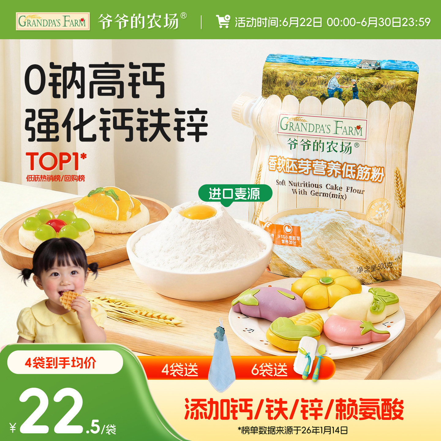 爷爷的农场低筋胚芽面粉蒸馒头家用烘焙蛋糕粉松饼送婴幼儿辅食谱