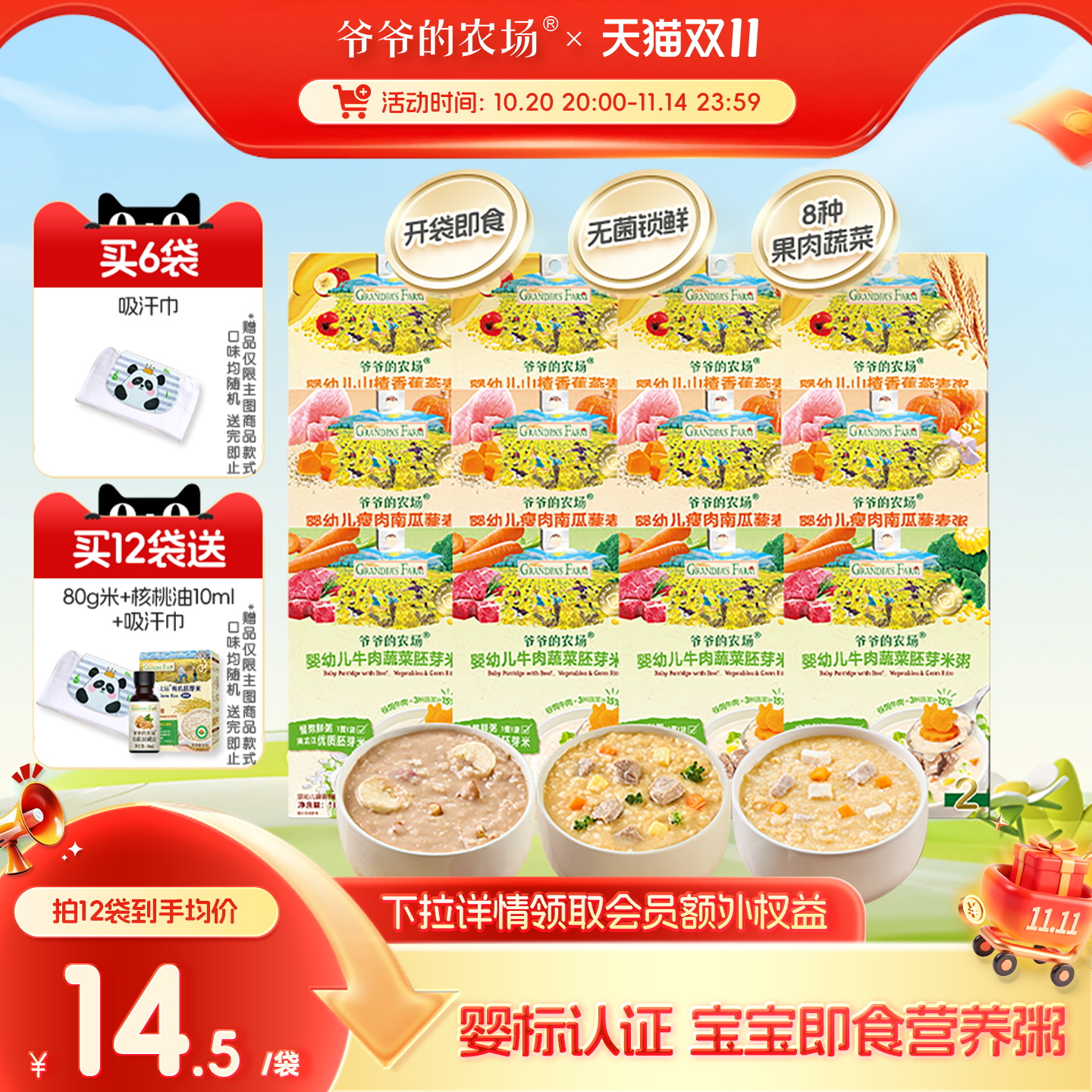 爷爷的农场婴幼儿胚芽米粥宝宝辅食营养冲冲粥即食速食粥外出便携