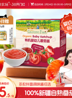爷爷的农场宝宝番茄酱婴幼儿辅食儿童调味料小包装100%新疆番茄酱