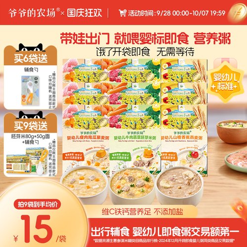 婴儿开袋即食粥