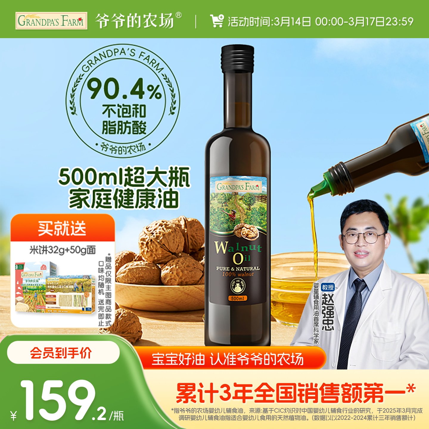 爷爷的农场核桃油500ml热炒儿童辅食用油送婴幼儿宝宝电子食谱