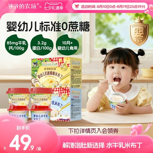 爷爷的农场水牛乳米布丁宝宝零食